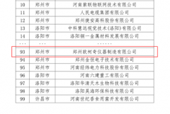 2022年度河南省知识产权强企备案名单公示，190bp踢球者即时指数被认定为河南省知识产权优